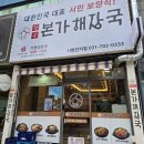 장수본가해장국시범단지점