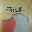 국선도 2 이미지