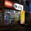 최고집석쇠불고기 이미지