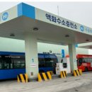 인천 가좌 액화수소 자동차 충전소 쿠키뉴스
