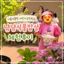 글밥 냠냠 요리 냠냠 1 | 🥬 서울식물원 어린이정원학교 냠냠식물밥상 | 편식 심한 6세도 야채 먹은 요리체험 후기