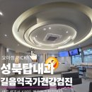 성북탑내과의원 | 성북구 내과 추천 성북탑내과 길음역 근처 국가건강검진