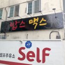 밥스맥스 이미지