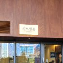 샤브쌀롱 이미지