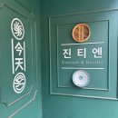 진티엔 | 홍콩의 맛 대치동맛집 선릉혼밥 진티엔 완탕면 샤오룽바오 평일 점심