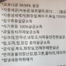 코로나19소독제 추천 이미지