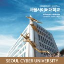 서울사이버대학교 네이버블로그