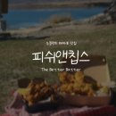 [뉴질랜드/남섬]테카포 피쉬앤칩스::The Better Batter 후기·위치·영업시간 총정리
