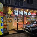 갈비녹소 이미지