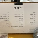 가비안