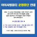 4호점다함께돌봄센터(논현에코메트로11단지) | 인천 남동구 공동육아 돌봄터 : 아이사랑꿈터 위치 소개 해요