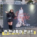 가까운독수리약국 | 발라드 여신에서 트로트 여신으로 변신한 린 전국투어 콘서트 Feat. 연세대학교 대강당 가는 법 주차정보