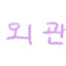 봉곡테마공원화장실 이미지