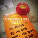 색채심리상담사2급 이미지