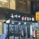 옥이네숯불구이 이미지