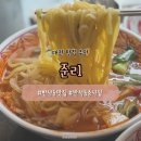 [대전] 반석동 맛집 | 짜장, 짬뽕, 탕수육 세트 맛본 준리 후기