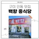 인동16길-1 이미지