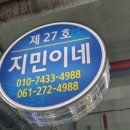 지민이네