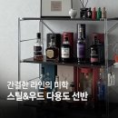 양주빛실버합창단 | 철제 다용도 선반 하나로 깔끔한 수납 완성하기