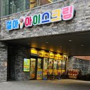 GS더프레시 안산그랑시티자이점 | 아이들 최애간식쇼핑 무인아이스크림 할인점