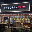 신도림중학교 | [신도림] 신도림역 족발 맛집 추천 화곡영양족발 신도림점 맛있는데?!