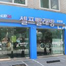 크린셀프세차장 이미지