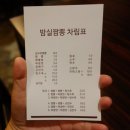 밤실짬뽕 이미지