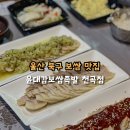 윤대감보쌈족발 네이버블로그