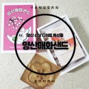 양산매화샌드