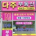 다주부동산공인중개사사무소 이미지