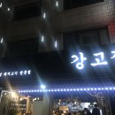 강고피시방 이미지