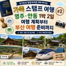 고성이씨 탑동종택 | 국가유산 방문자여권 따라 떠나는 가족 스탬프 여행 #2｜영주·안동 1박 2일 여행 계획부터 부산 여행...
