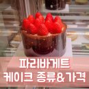 파리바게트(대림성모점)