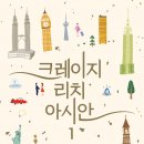 크레이지100 이미지