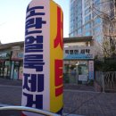 권박사크리닝 이미지