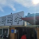 김갑훈의소담막국수