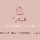 핑크네일피부샾 이미지