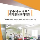 충청북도 도청 장애인생산품 명절 선물세트 판촉전 다녀왔습니다.