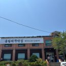 을왕리꾸덕집 - 마포구 월드컵로3길 14 | 영종도 한식 어디가 괜찮을까? 을왕리꾸덕집 후기