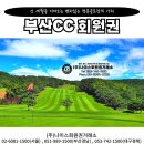(사)부산컨트리클럽 이미지