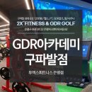 2X 골프 아카데미 이미지