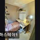 별하스테이