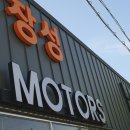 장성모터스 이미지