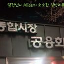 수암종합시장 화장실 이미지