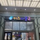 [전주 13개월 아기랑] 키즈다쿵 전주혁신점