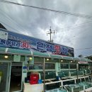 감포은정복어횟집 이미지