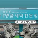 수성세탁소