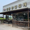 동두천삼춘부대찌개