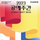 라탄공예(주간) 이미지