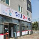 맛나한식뷔페 이미지